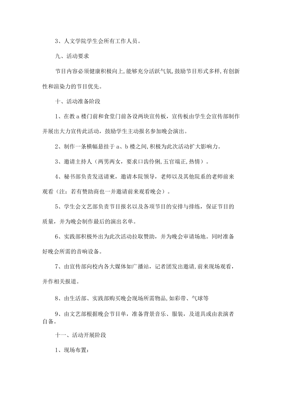 迎新晚会活动方案.docx_第2页