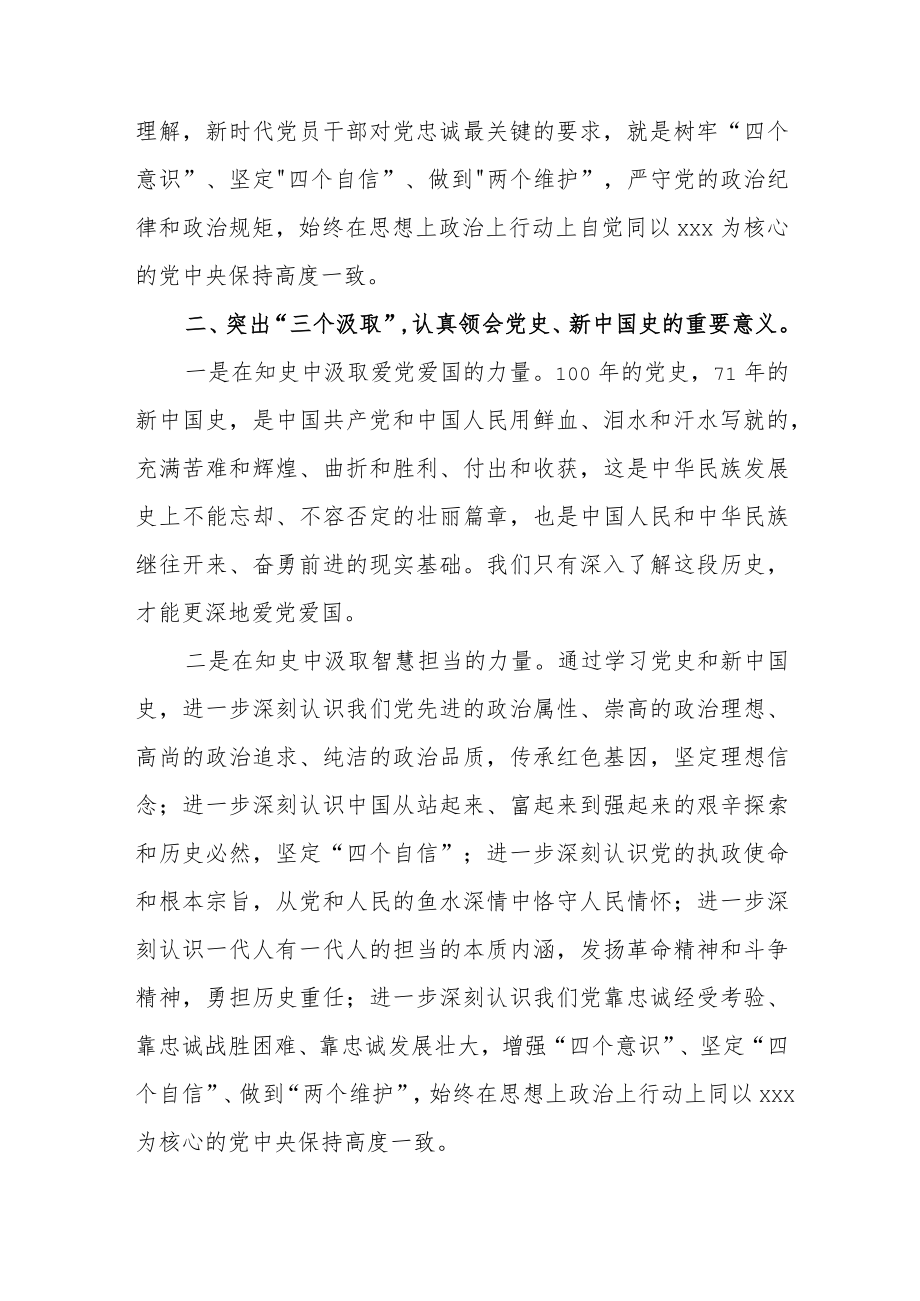 学习党史、新中国史专题党课讲稿范文（三篇）.docx_第3页