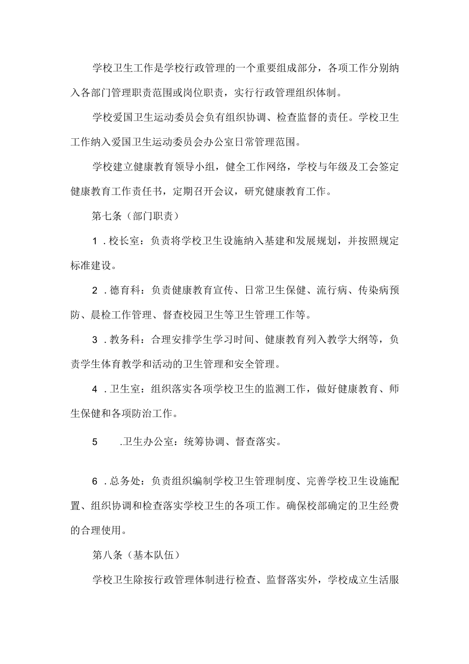 学校卫生管理制度.docx_第2页