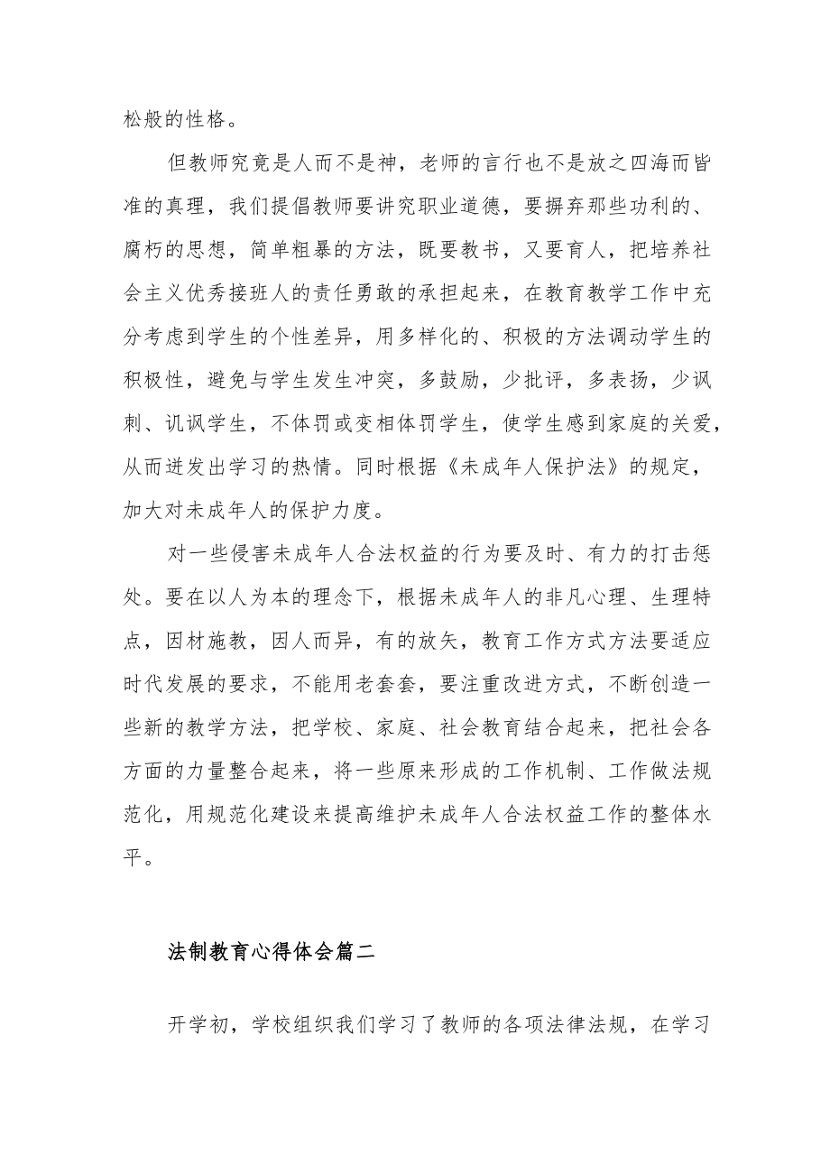 教师关于法制教育心得体会范文（三篇）.docx_第2页