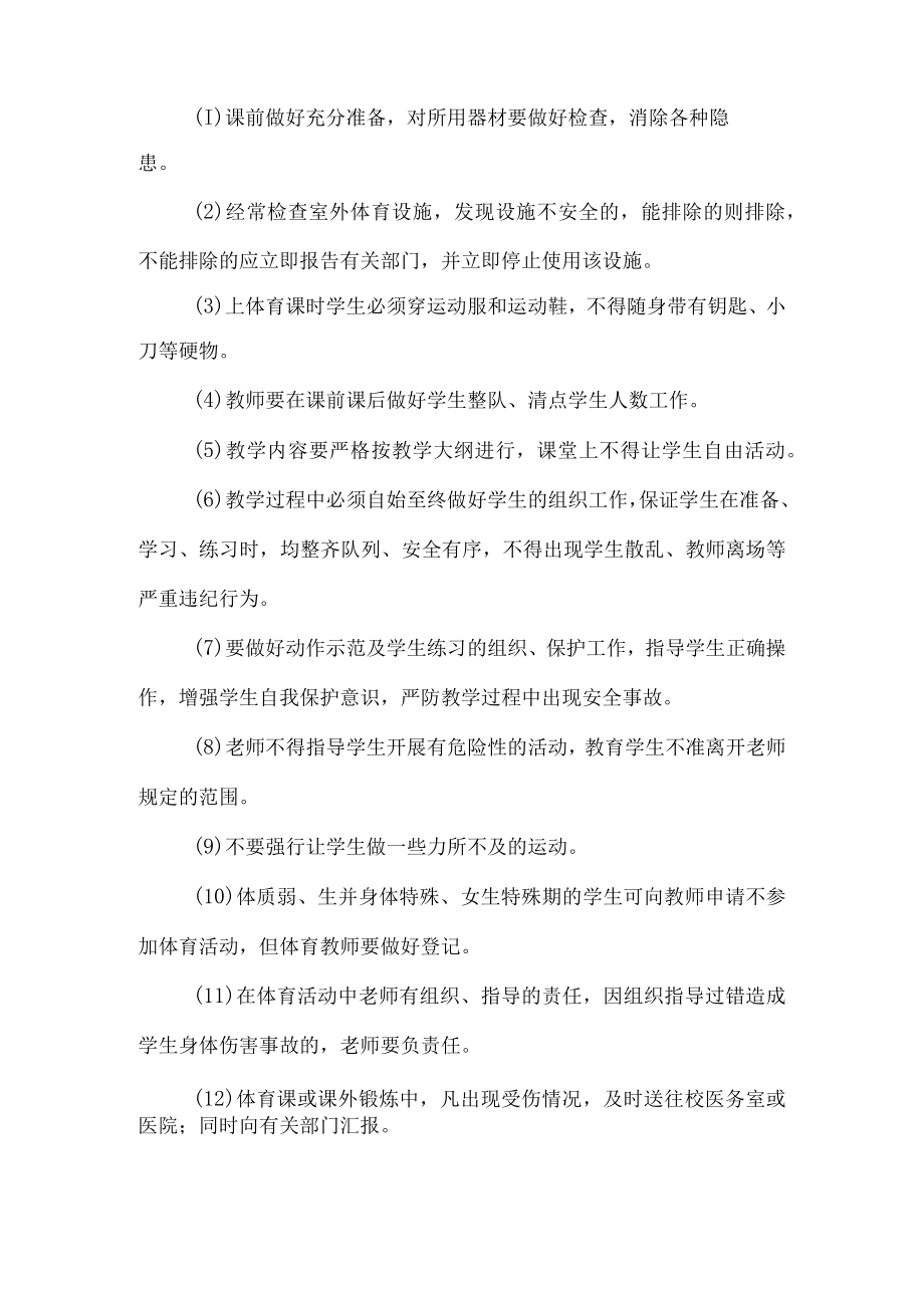 教师上课安全管理制度.docx_第2页