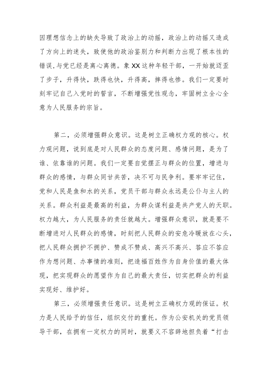 廉政教育专题党课讲稿（范文）.docx_第3页