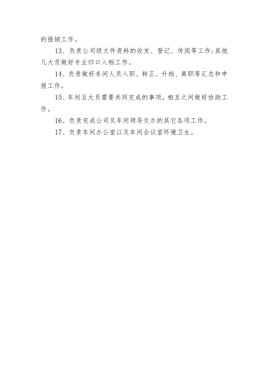 电石车间综合事务员岗位职责.docx_第2页