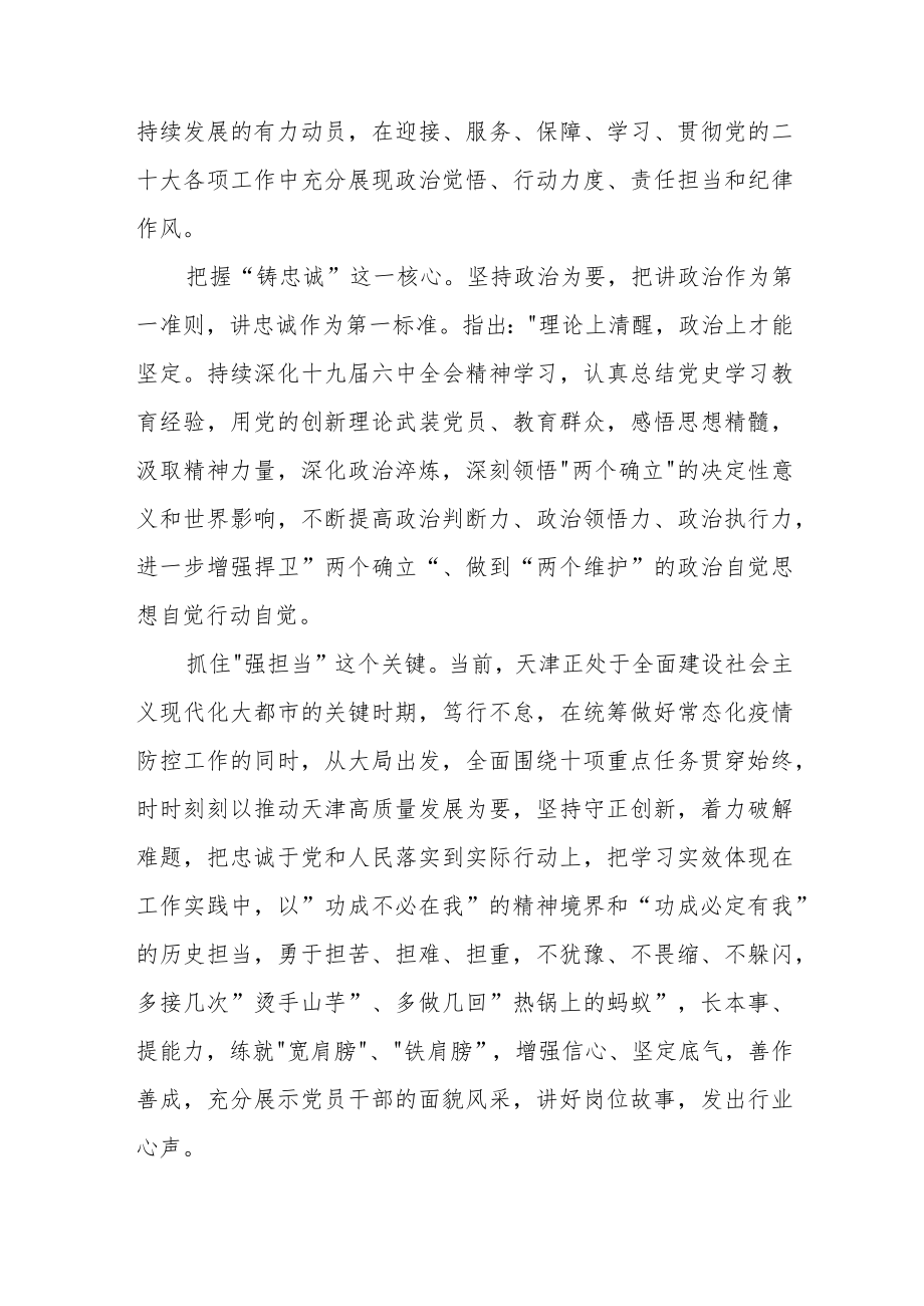 迎盛会铸忠诚强担当工作总结范文.docx_第2页