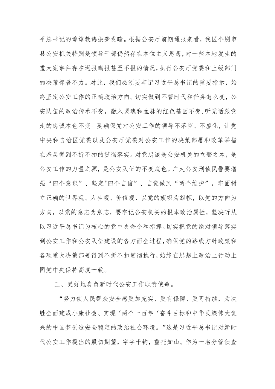 学习全国公安会议精神心得体会范文（三篇）.docx_第2页