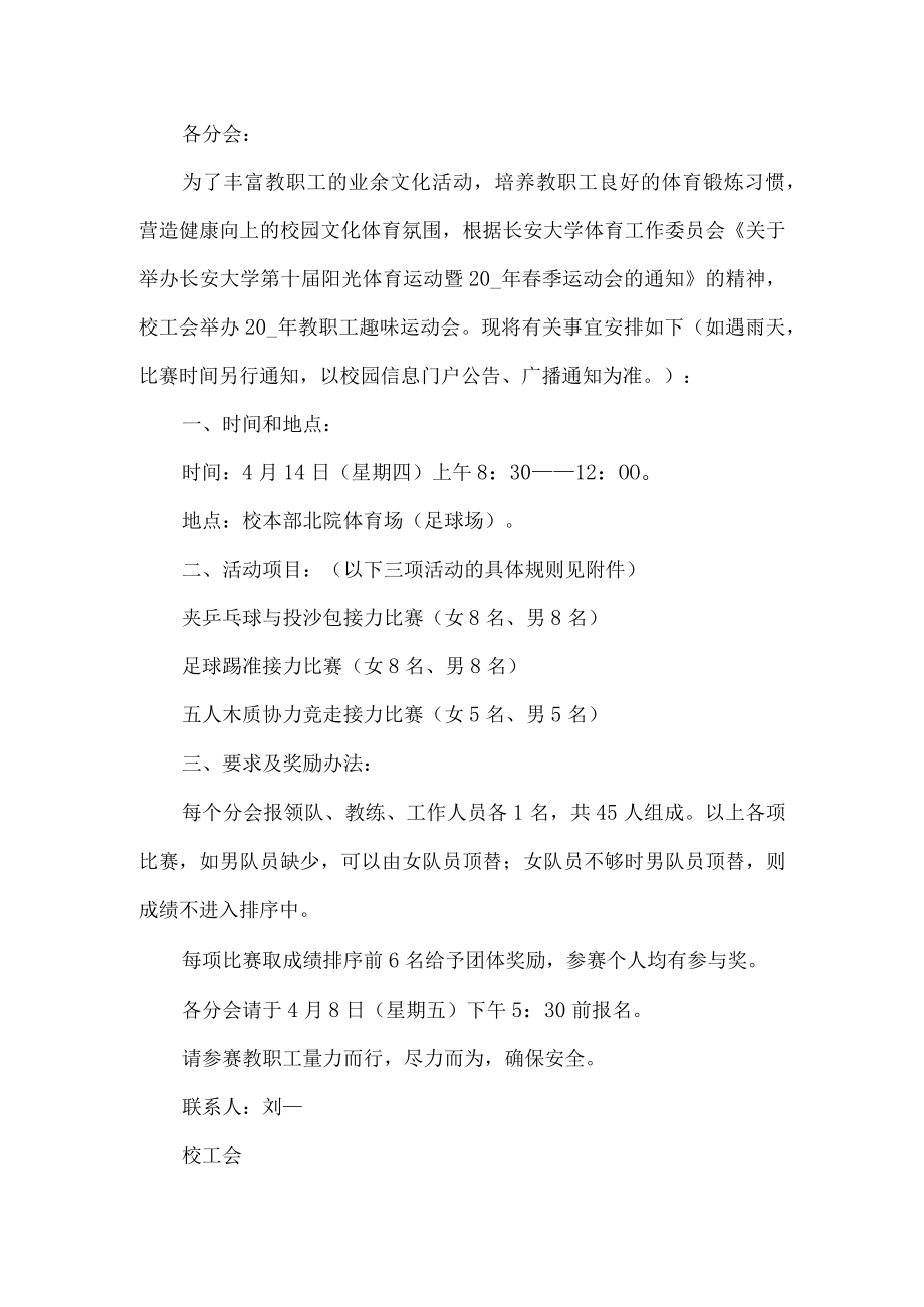 学校教职工运动会活动方案.docx_第3页