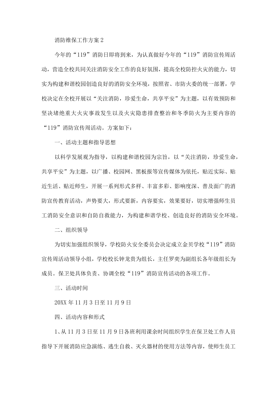 学校消防日活动方案.docx_第3页