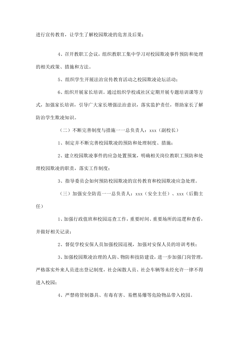 学校防欺凌工作方案.docx_第2页