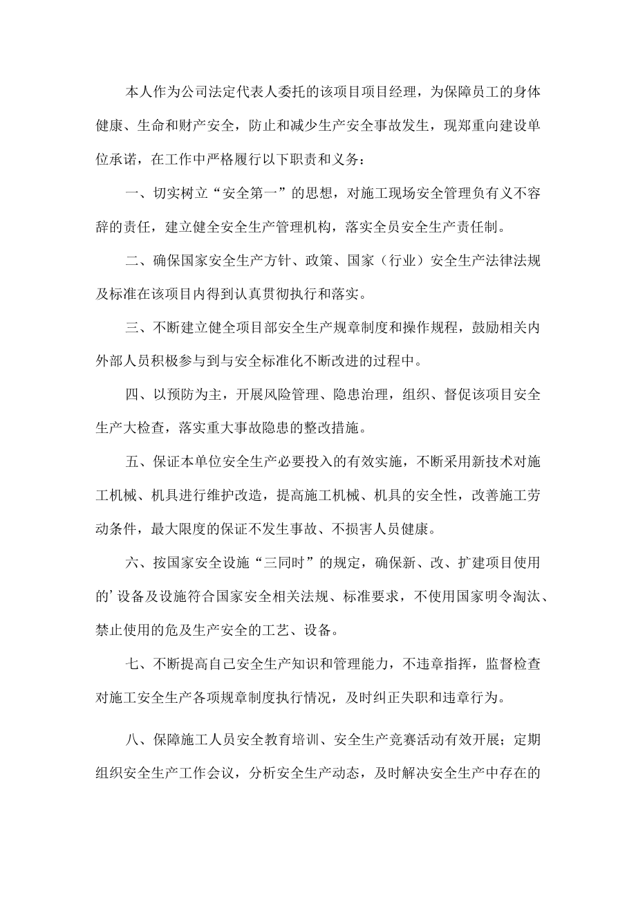 施工企业项目经理安全承诺书.docx_第3页