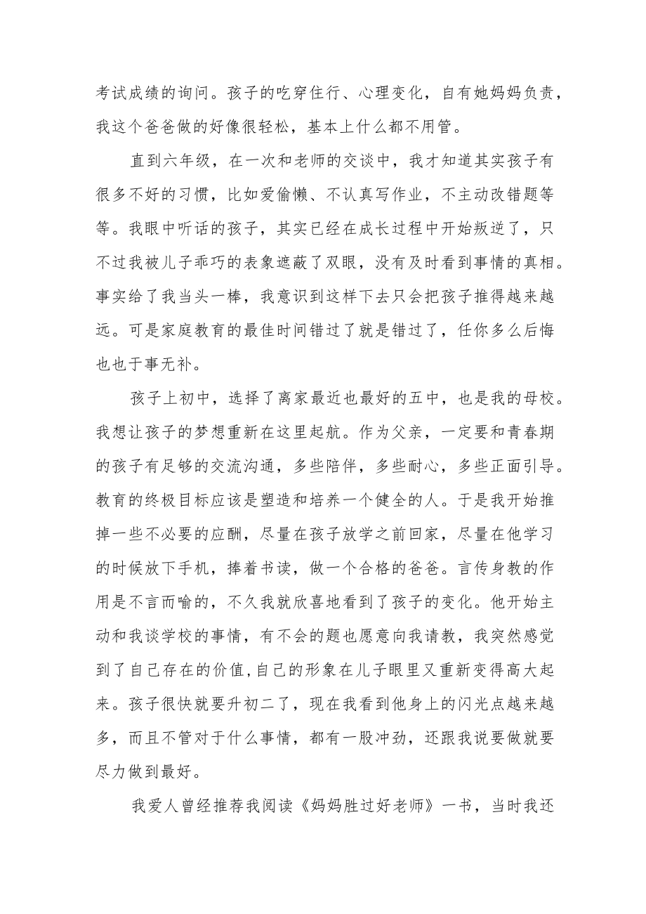 家校共育携手同行家长会后心得体会范文（五篇）.docx_第2页