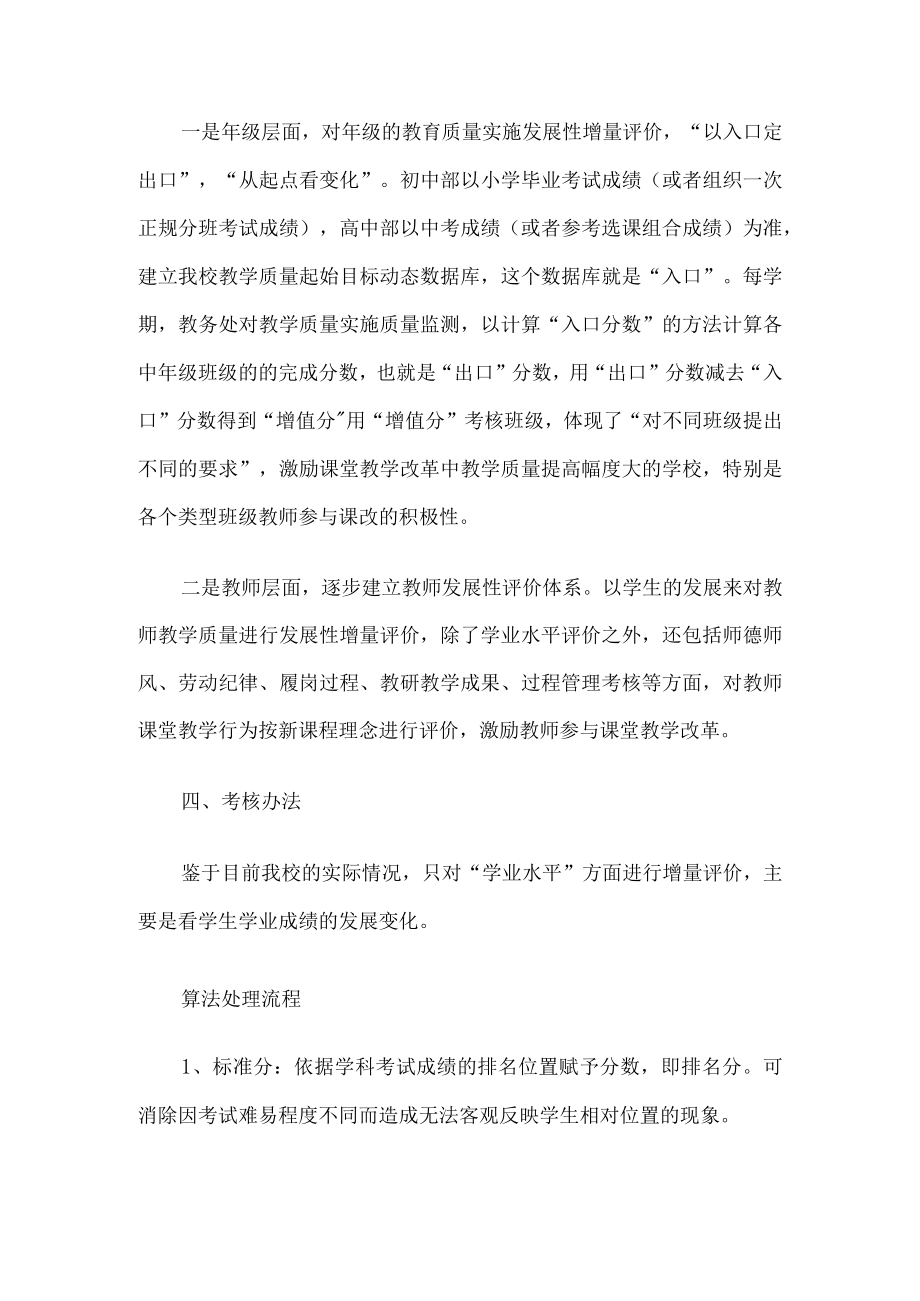 学校教学质量评价考核方案.docx_第2页