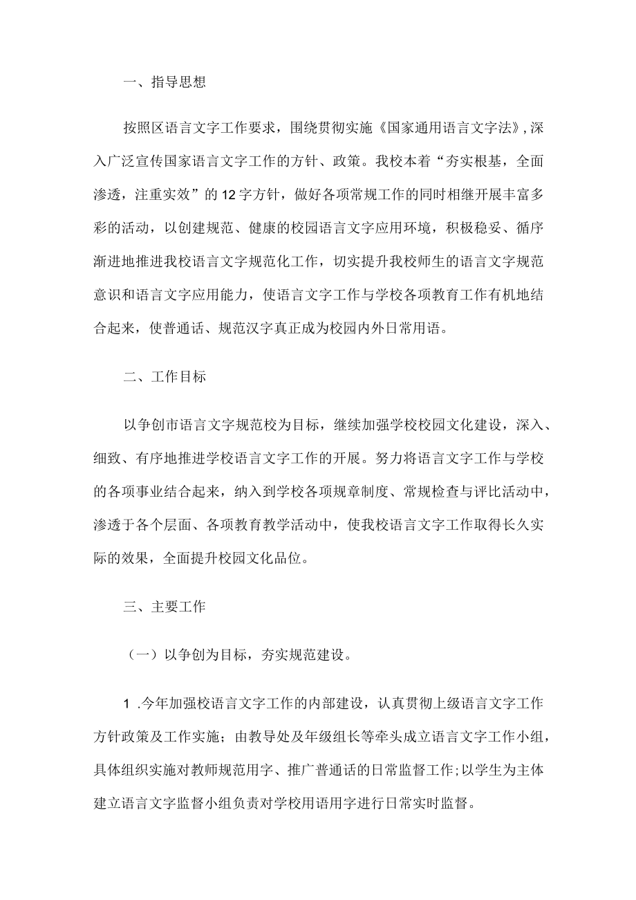 学校语言文字工作计划.docx_第1页