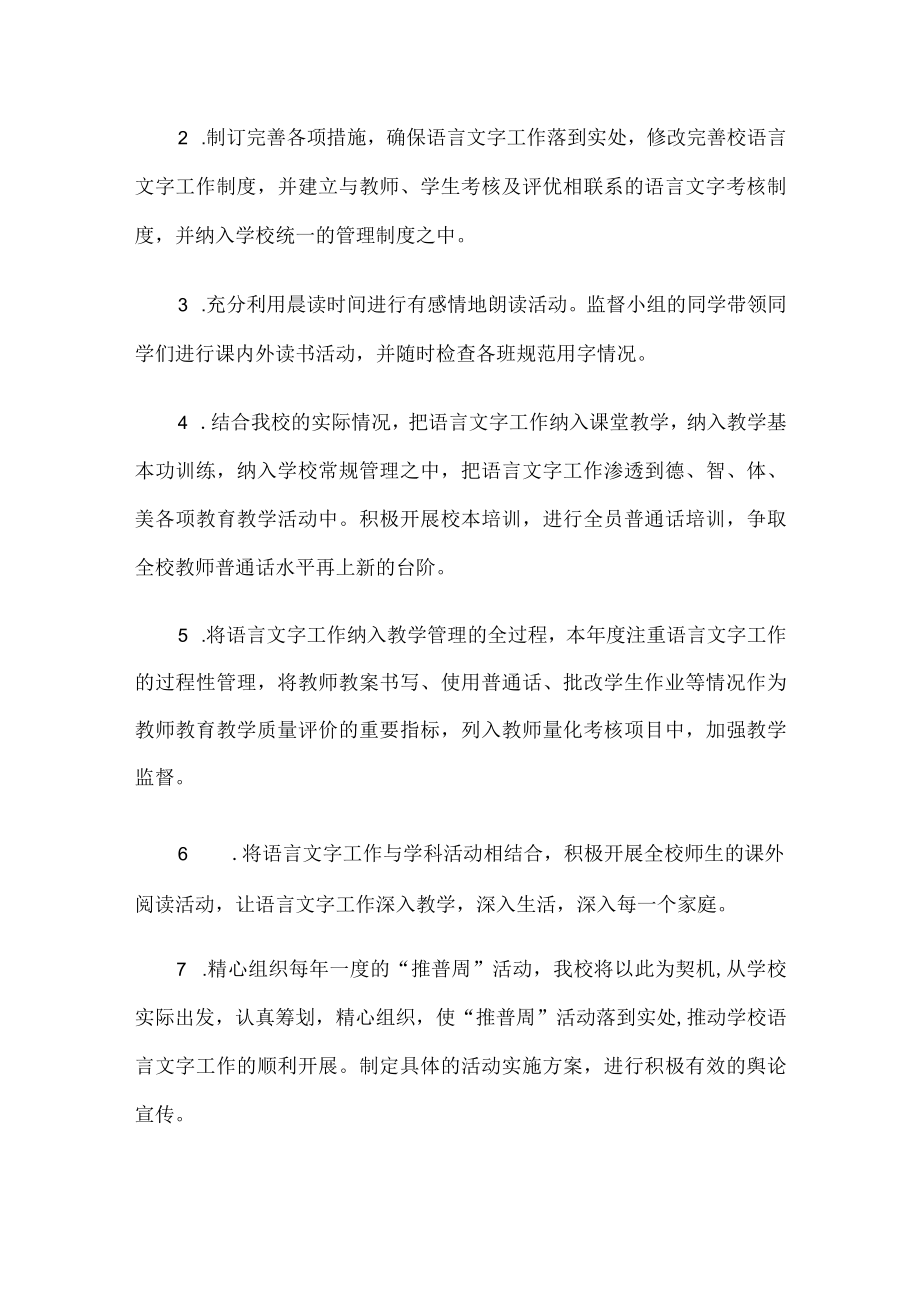 学校语言文字工作计划.docx_第2页