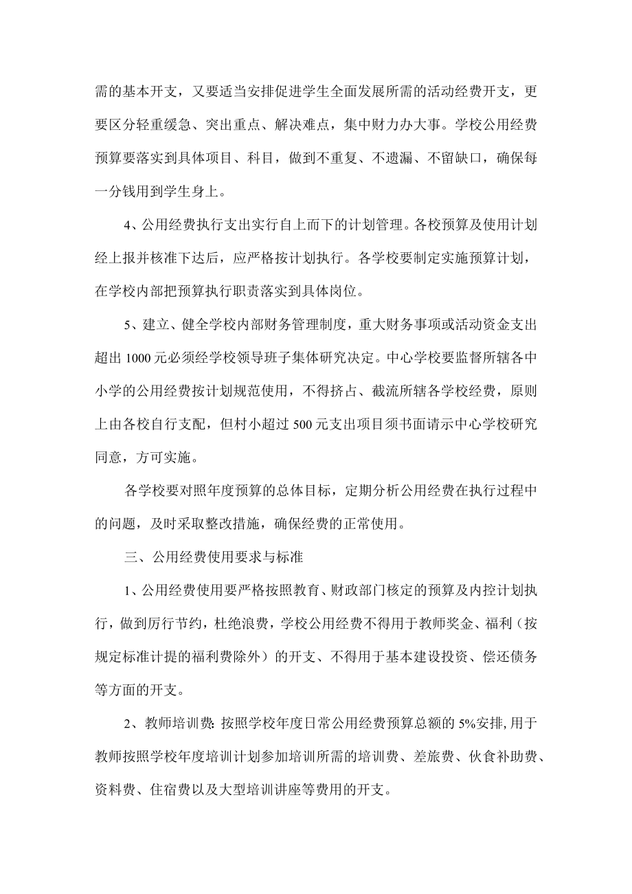 学校公用经费管理制度.docx_第2页