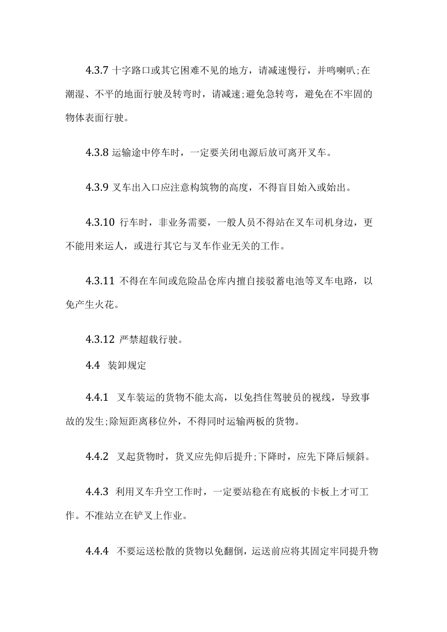 叉车使用安全管理规定.docx_第3页