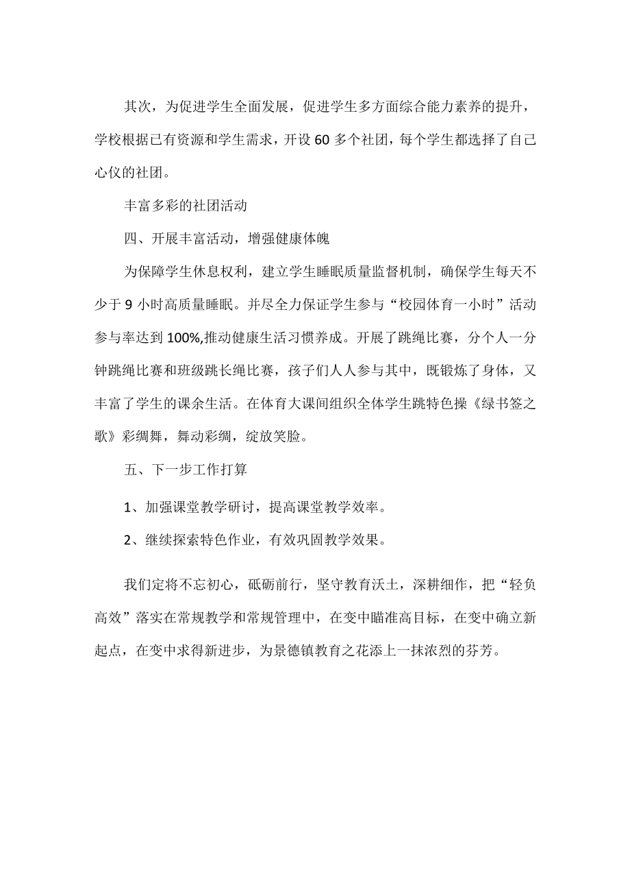 学校双减工作实施方案.docx_第3页