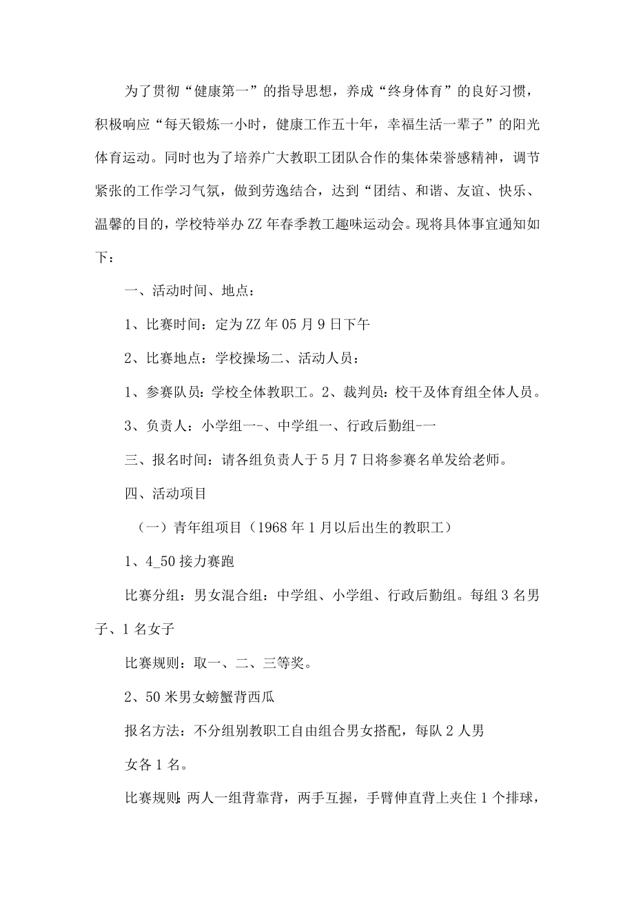 教师运动会活动方案.docx_第1页