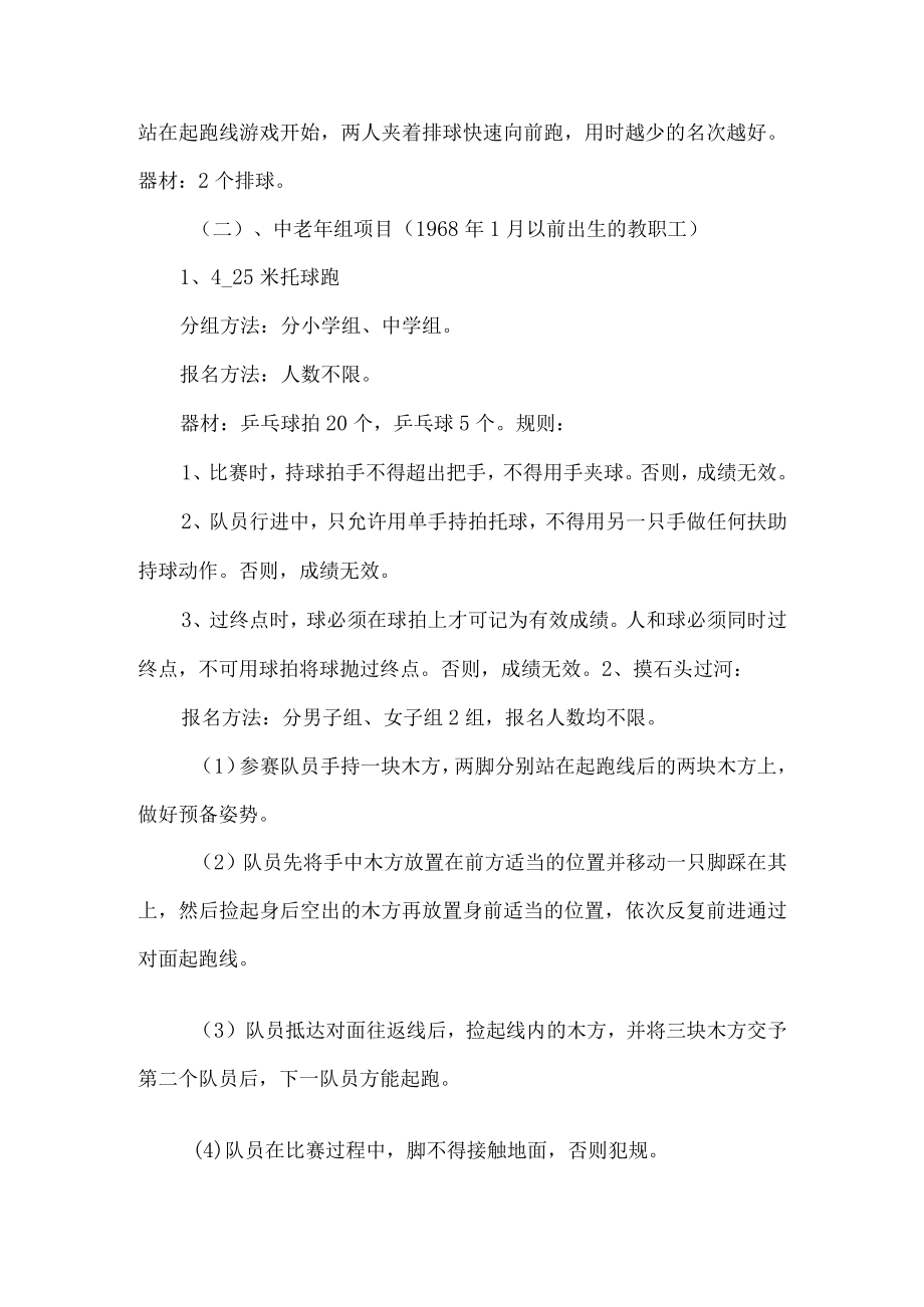 教师运动会活动方案.docx_第2页