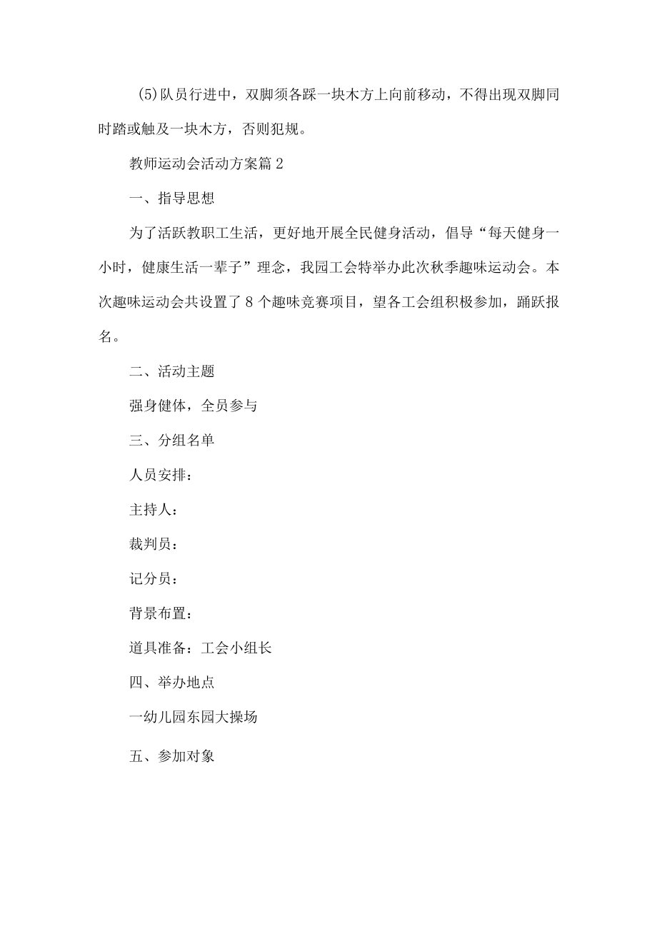 教师运动会活动方案.docx_第3页