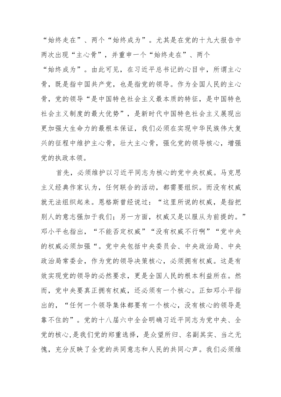 学习新时代中国特色社会主义思想心得体会范文（五篇）.docx_第2页