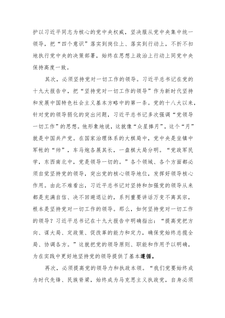 学习新时代中国特色社会主义思想心得体会范文（五篇）.docx_第3页