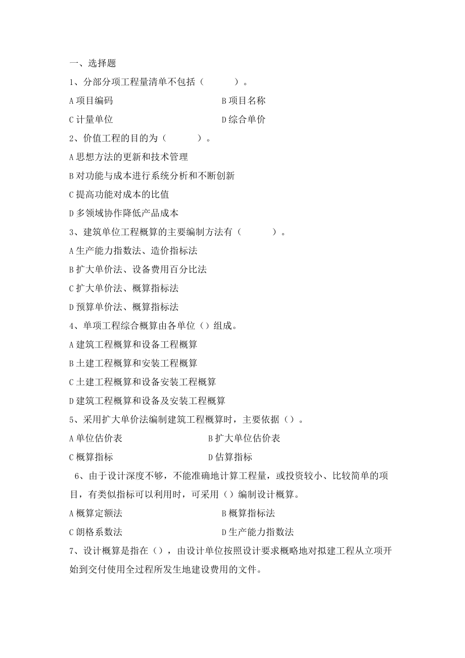 建筑实例计算选择题.docx_第1页