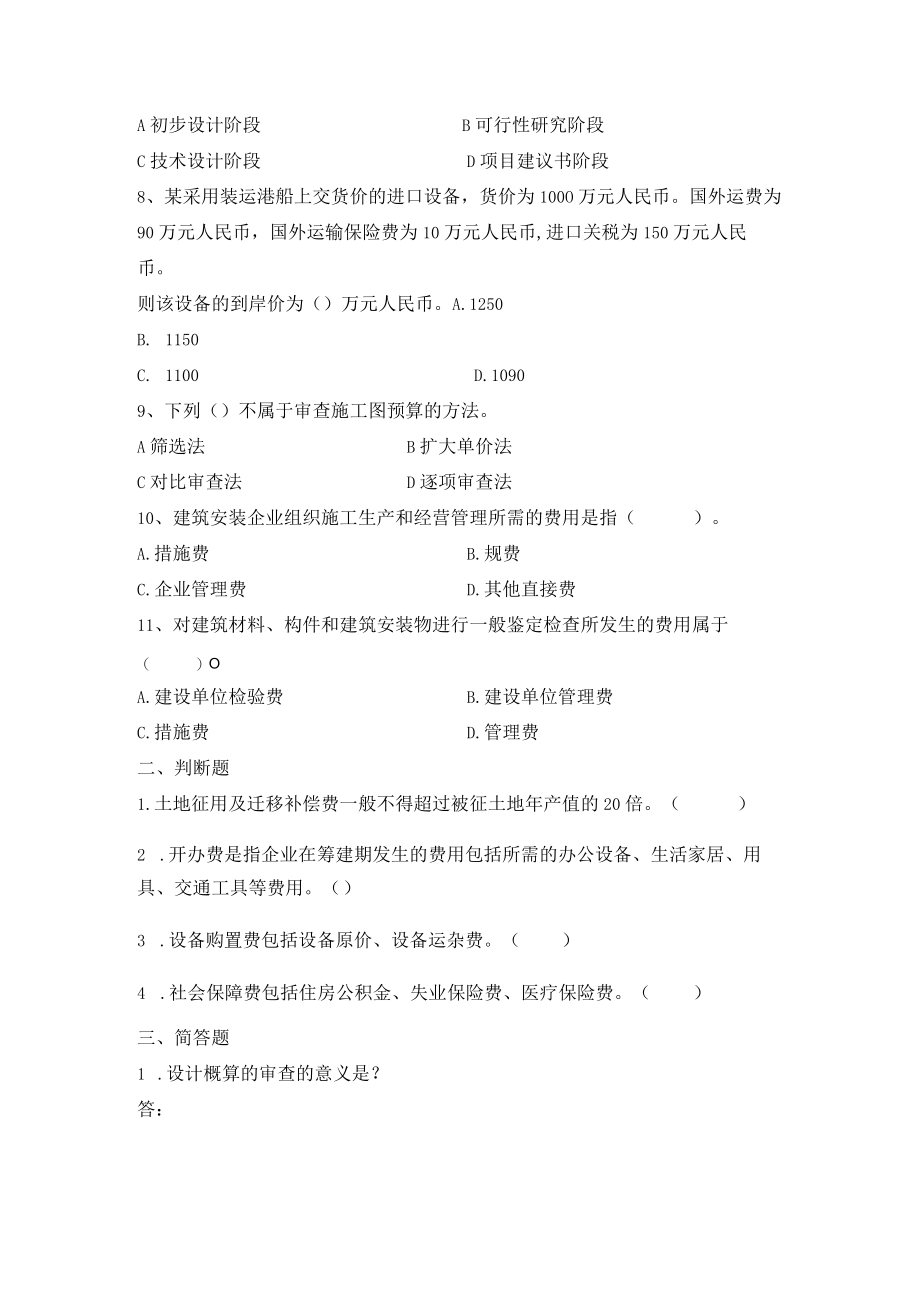 建筑实例计算选择题.docx_第2页