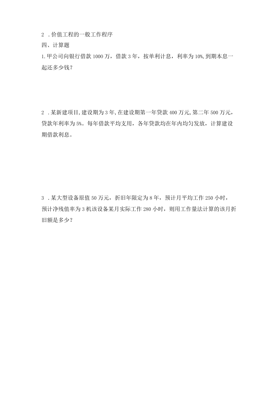 建筑实例计算选择题.docx_第3页