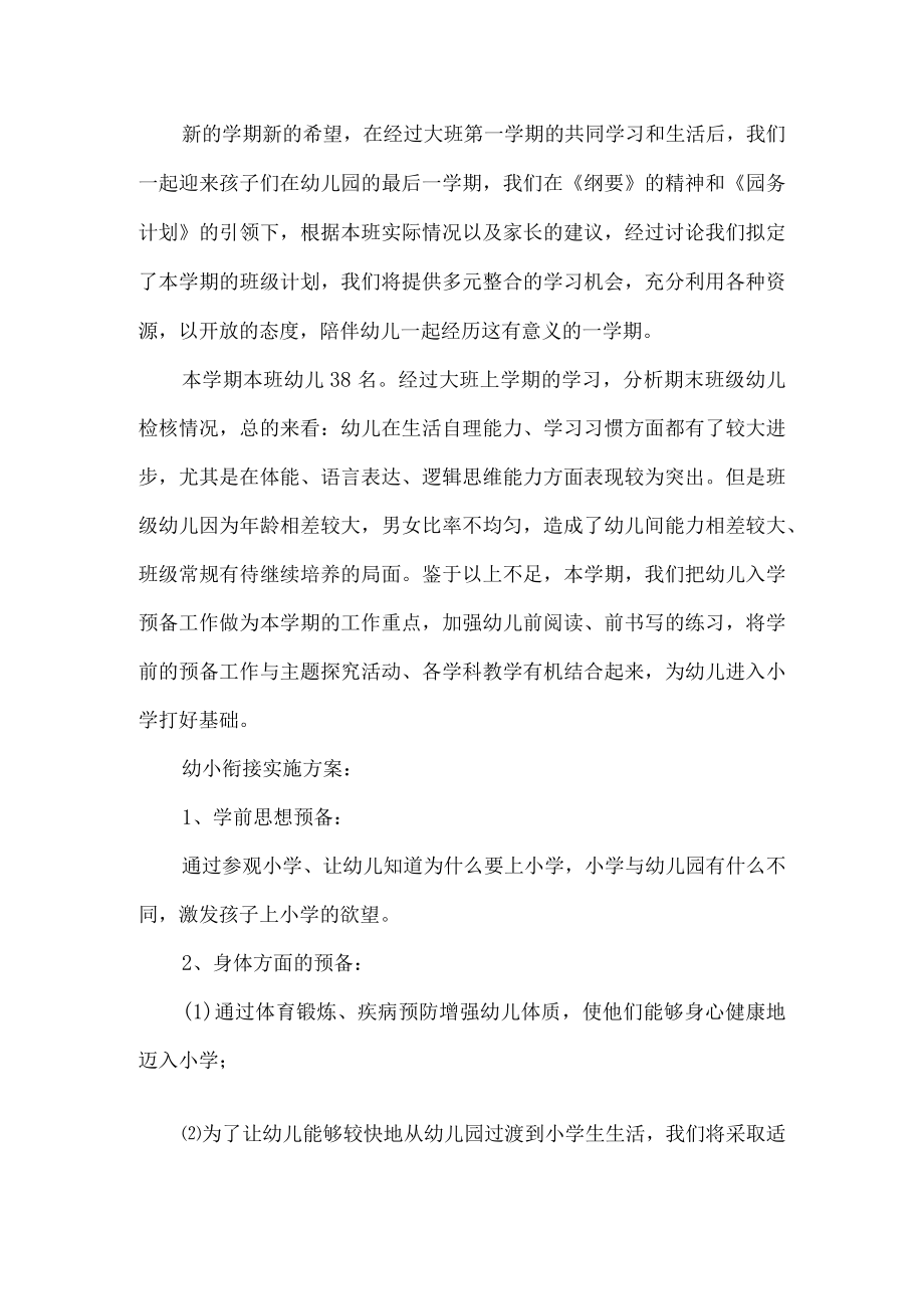 幼儿园教育教学计划.docx_第1页