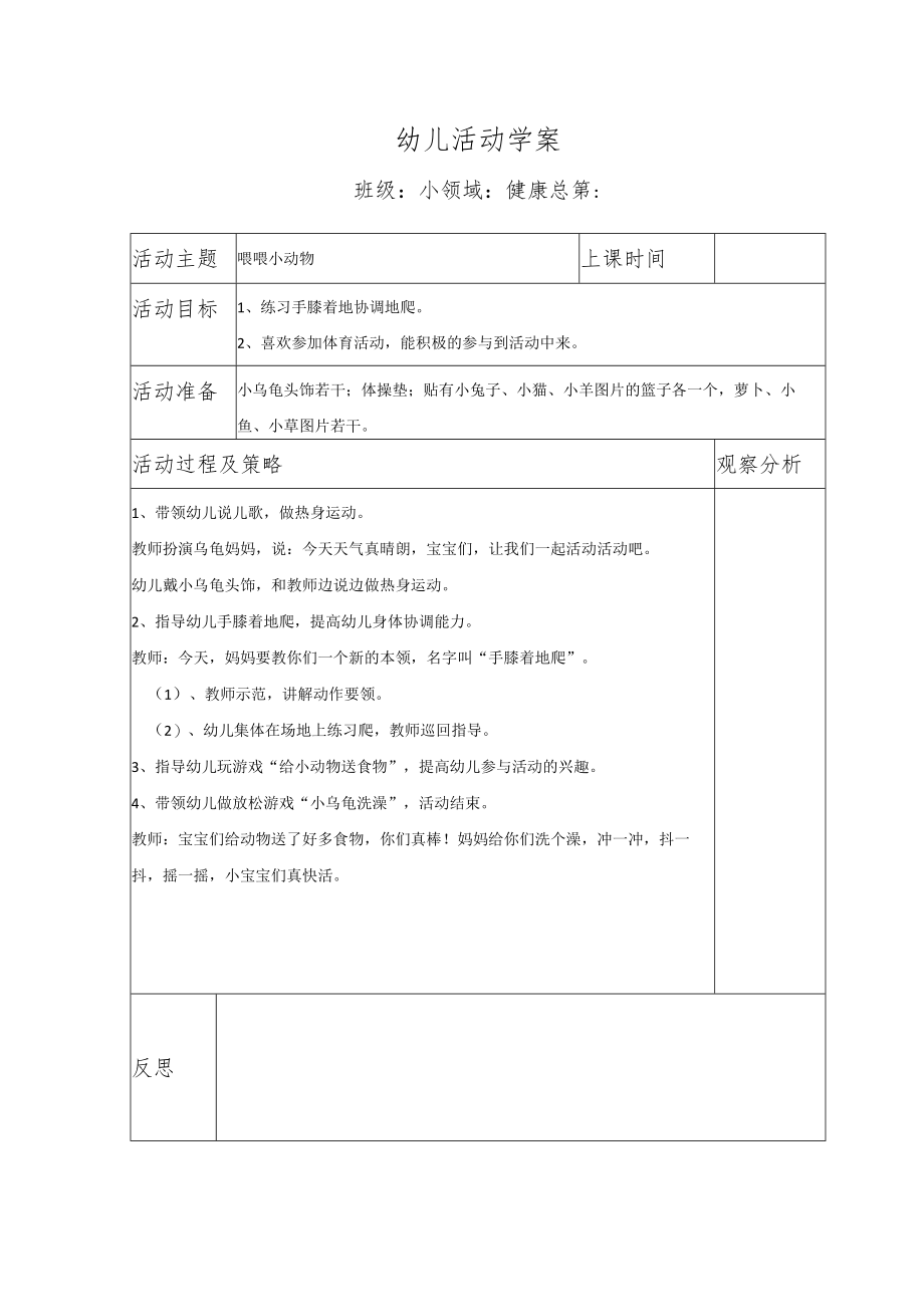 幼儿活动学案喂喂小动物.docx_第1页