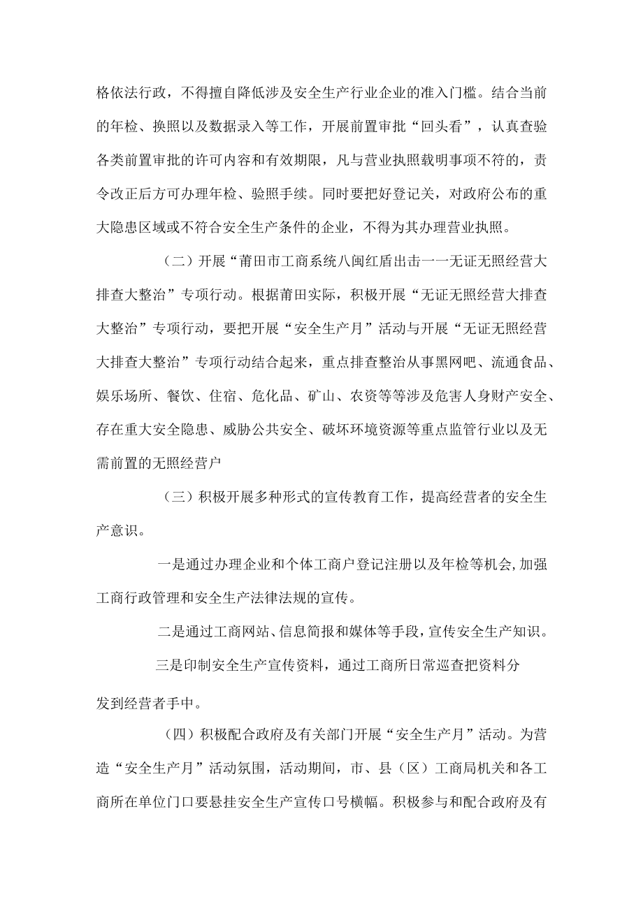 工商系统安全生产月活动方案.docx_第2页