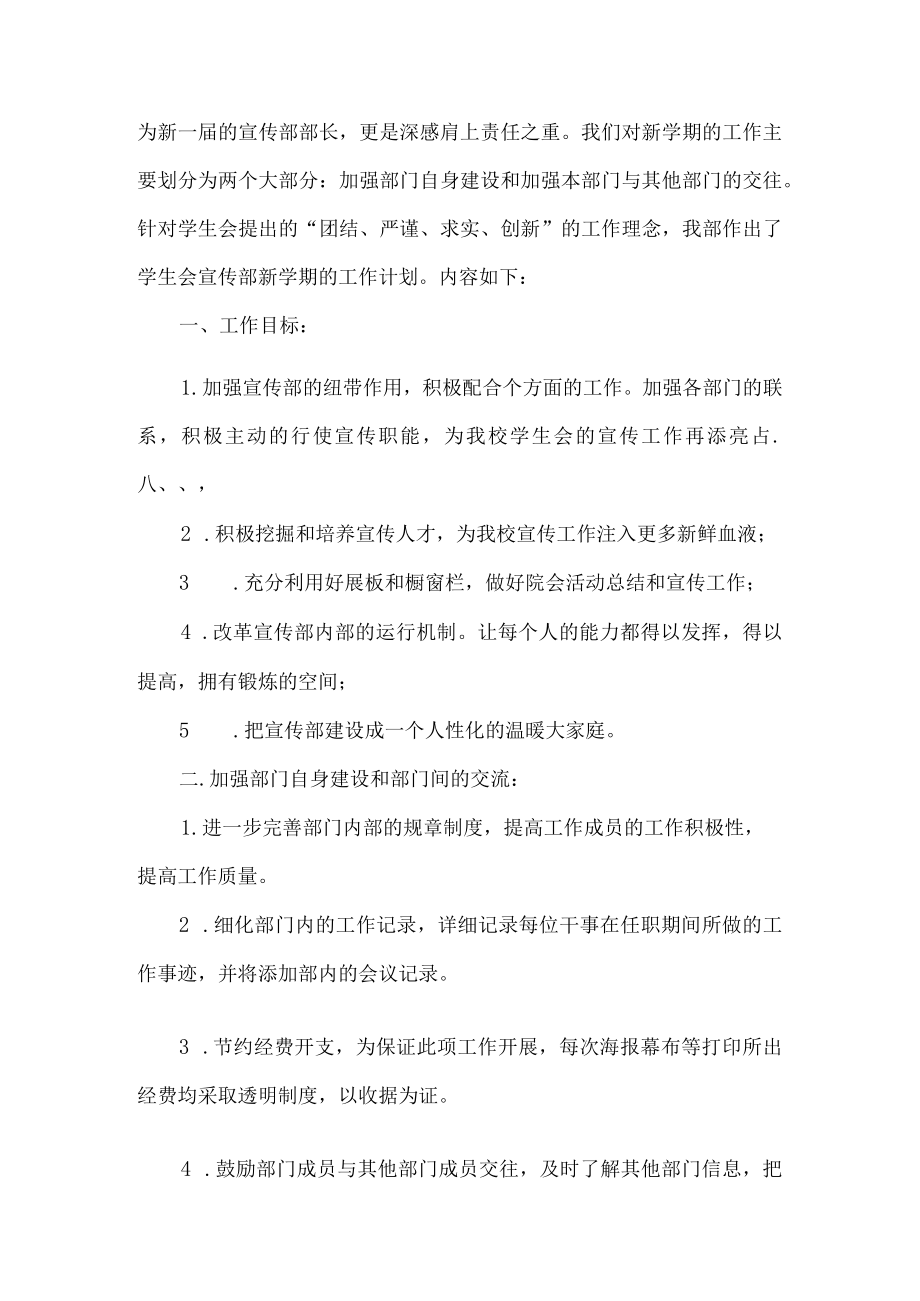 学生会宣传部工作计划.docx_第2页