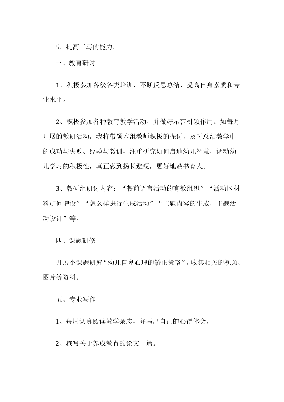 幼儿园教师研修工作计划.docx_第2页