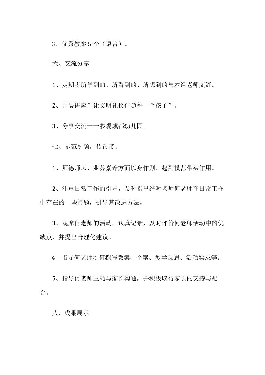 幼儿园教师研修工作计划.docx_第3页