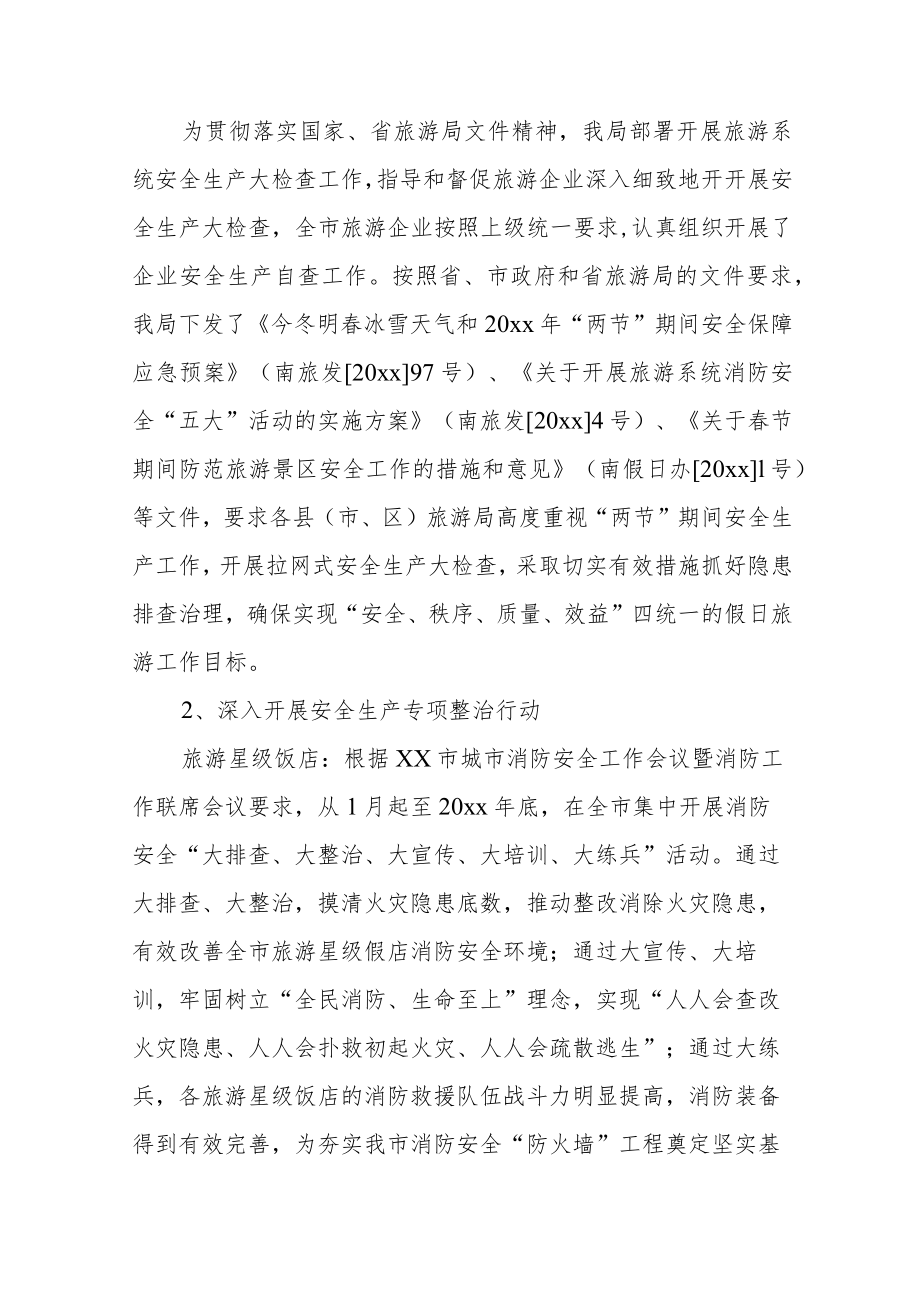 安全生产三年专项整治工作总结范文（三篇）.docx_第3页