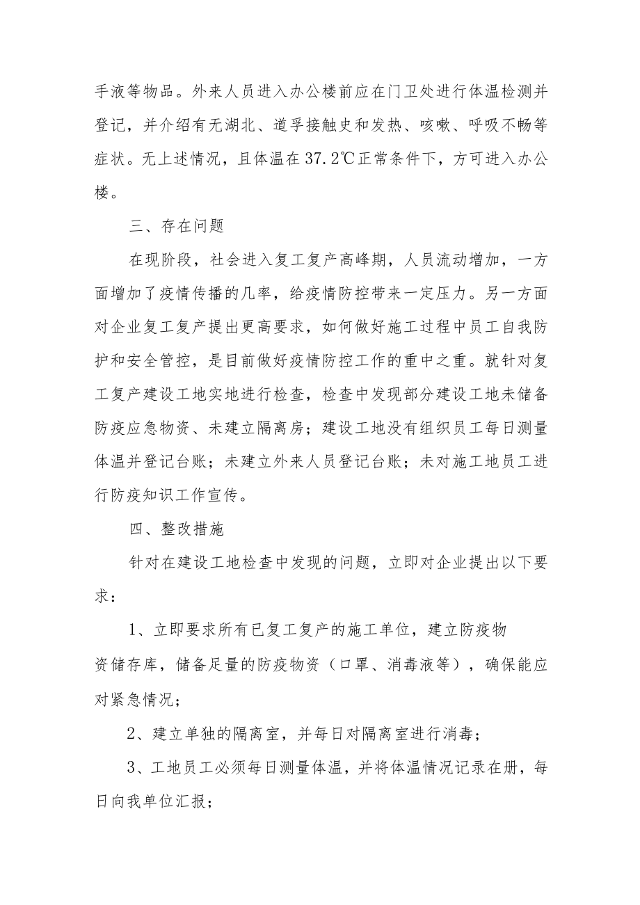 疫情后复工复产心得体会范文（四篇）.docx_第3页