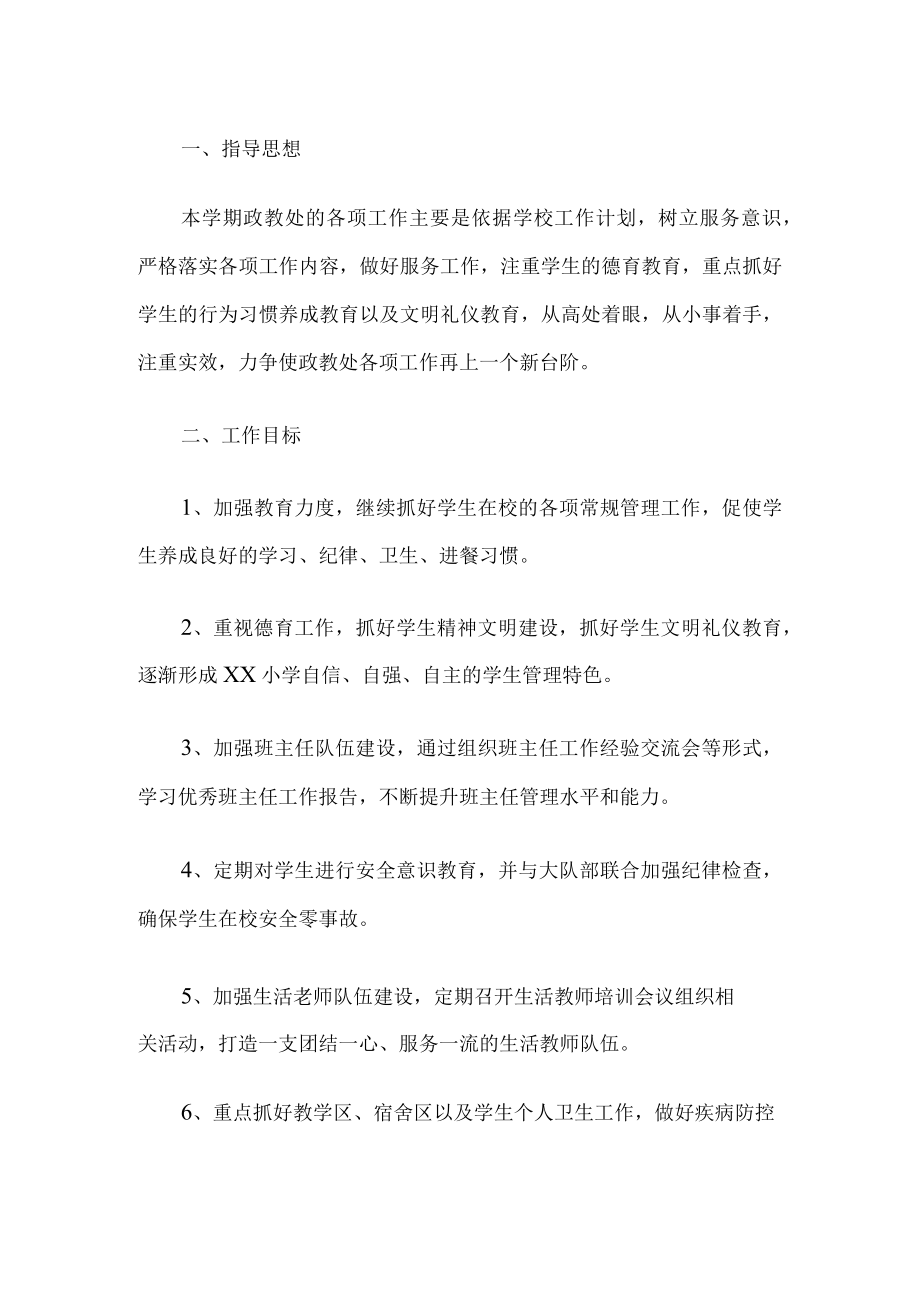 学校政教处工作计划.docx_第1页