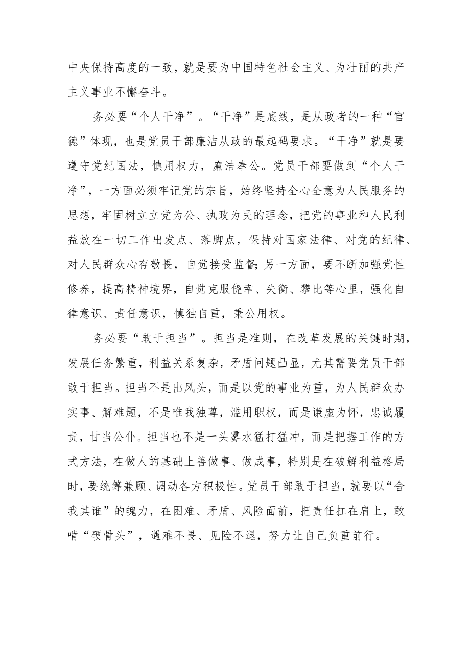 对党忠诚干净担当个人心得体会范文（三篇）.docx_第2页