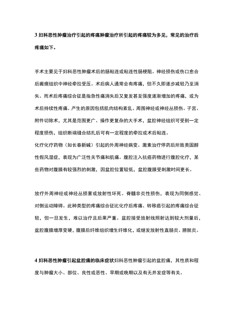 妇科恶性肿瘤与盆腔痛主要内容.docx_第3页