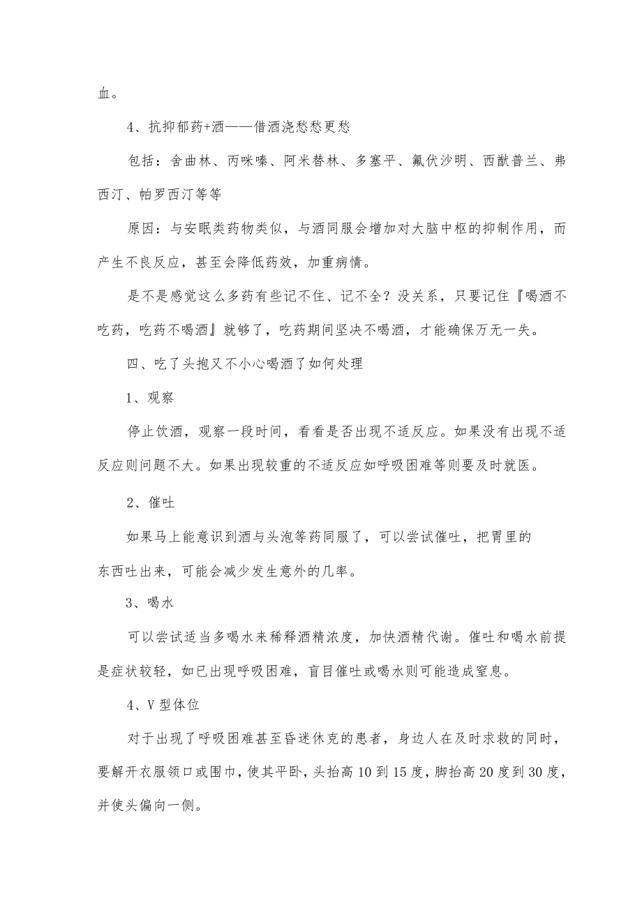 双硫仑反应药物总结.docx_第3页