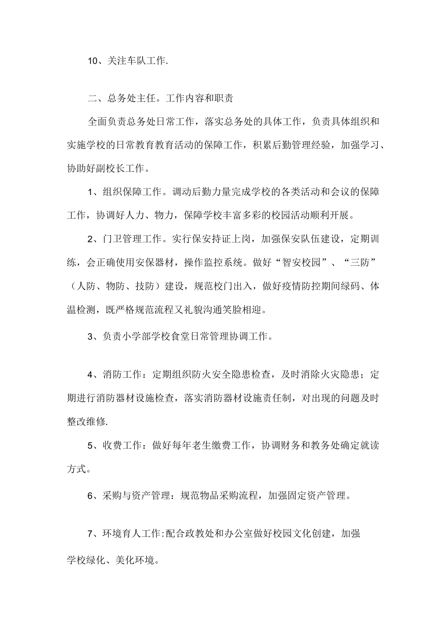 学校后勤部各岗位职责.docx_第2页