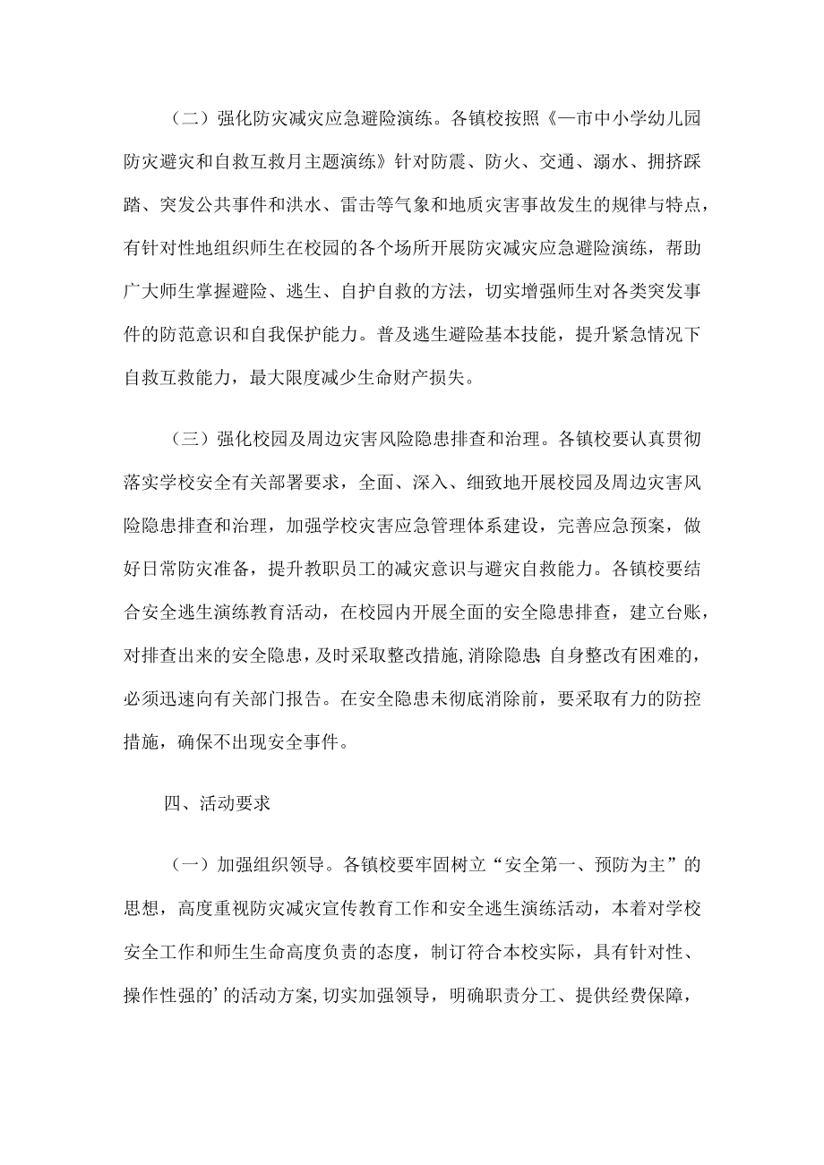 学校防震减灾工作方案.docx_第2页