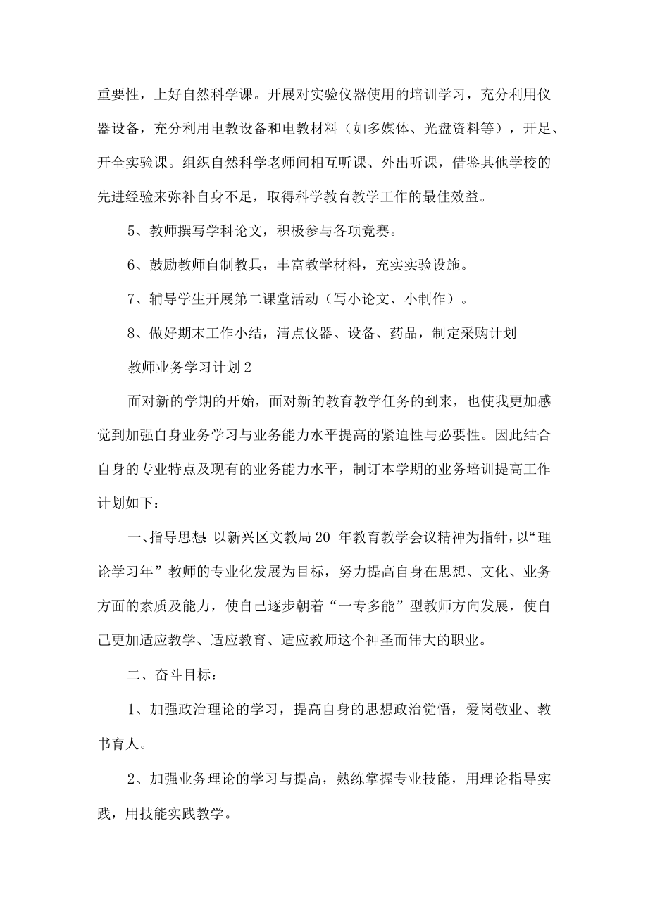 教师业务学习计划.docx_第3页