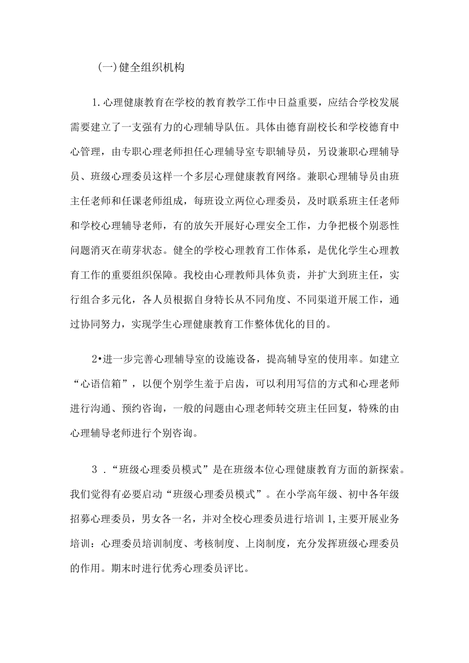 学校心理健康教育工作计划.docx_第2页