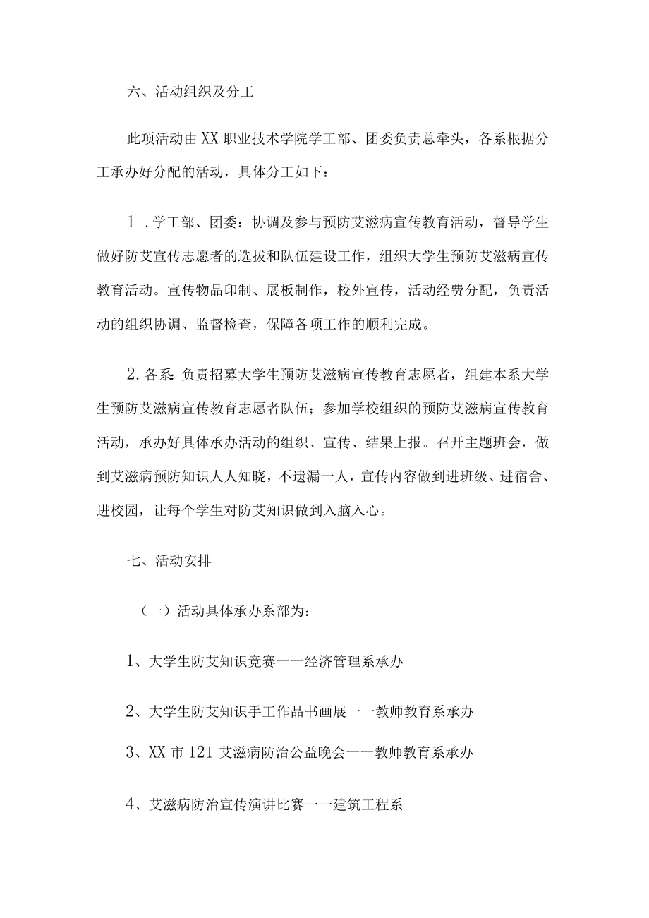 学校预防艾滋病健康教育工作方案.docx_第3页