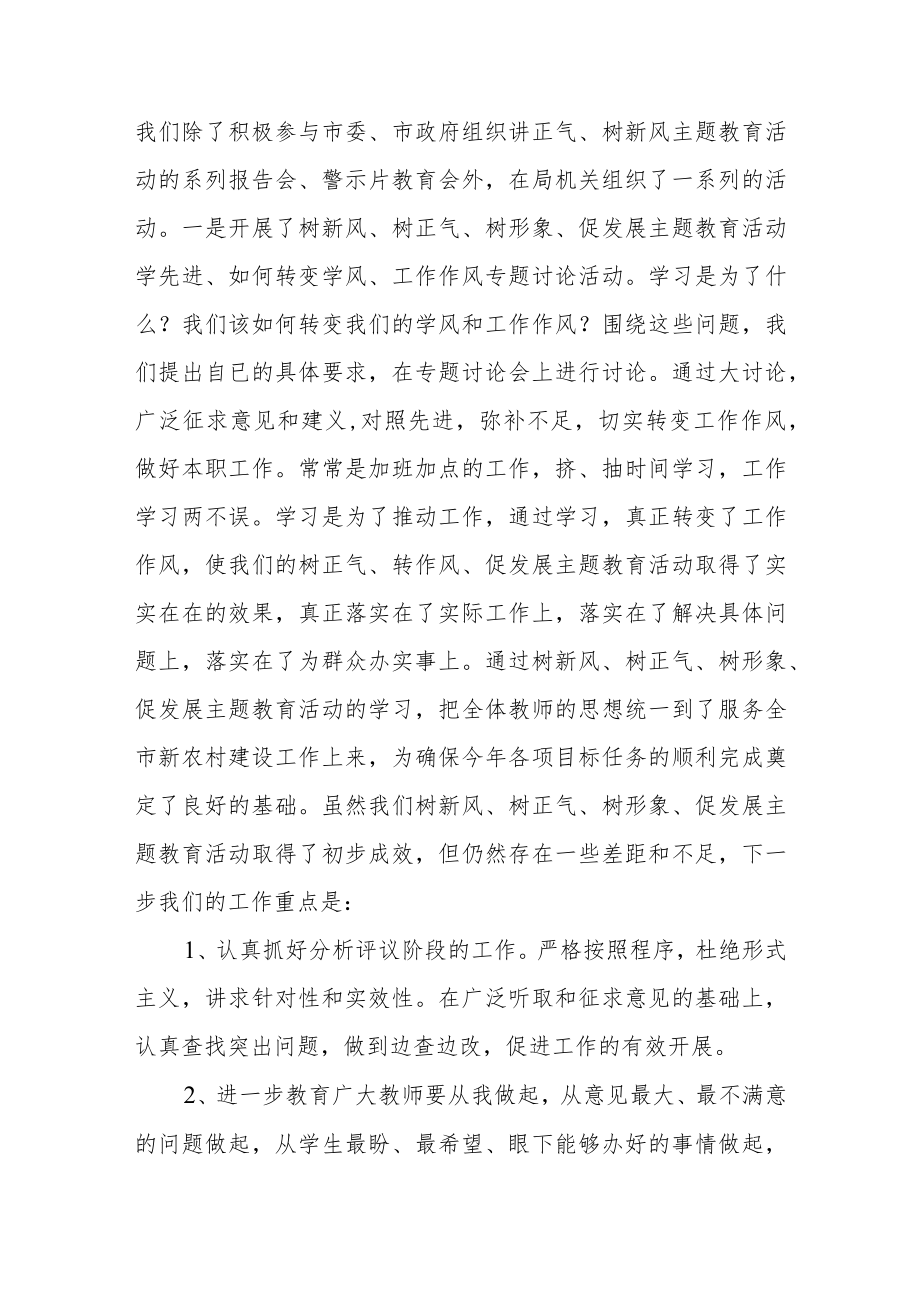 教师强作风树新风促发展心得体会范文（两篇）.docx_第3页