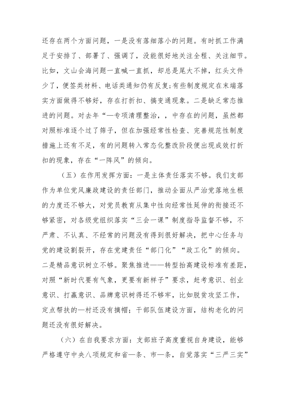 对照落实党中央和上级党组织部署要求存在的问题和不足范文（七篇）.docx_第3页