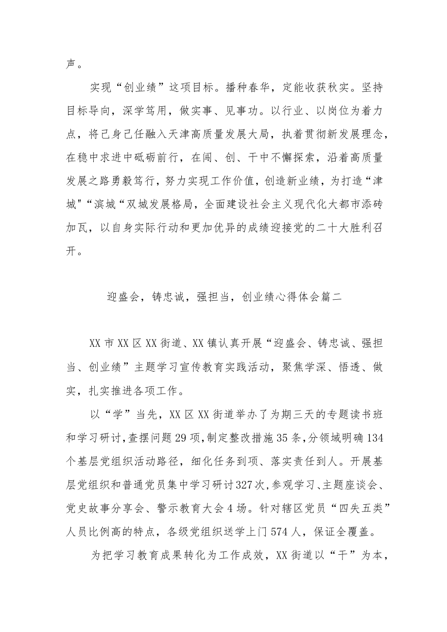 迎盛会铸忠诚强担当创业绩心得体会范文（五篇）.docx_第3页