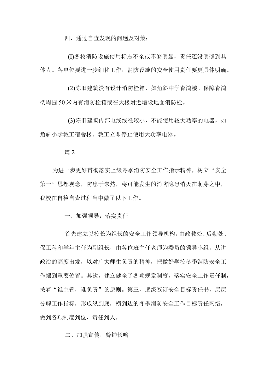 学校消防安全自查报告.docx_第2页