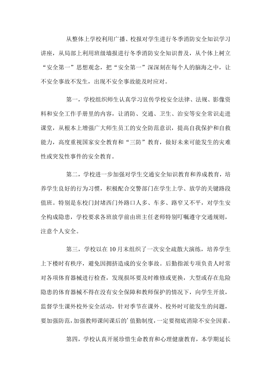 学校消防安全自查报告.docx_第3页